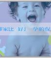 「代孕機構哪家比較好」懷孕的保險叫什麼保險？孕婦保險有哪些？