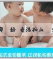 試管嬰兒哪個好 香港抽血檢查男孩兒女孩兒管用嗎？多久出結果？