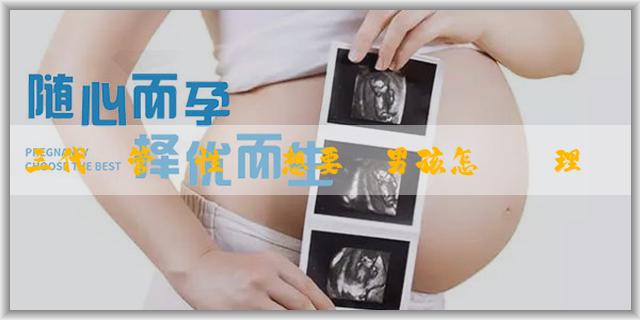 三代試管選性別 想要個男孩怎麼調理身體？生男孩有哪些科學的方法和建議？