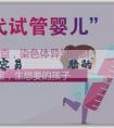 捐精聯繫:容易懷龍鳳胎的體質有何特徵？該如何調理？