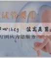 三大助孕中心:hcg峯值高是男是女？6周hcg多少會是男寶？
