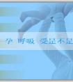 試管嬰兒代孕-孕婦呼吸難受是不是缺氧？孕婦呼吸難受要怎樣緩解？