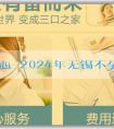 代懷生子中心-2024年无锡不孕不育医院排名，试管成功率和费用