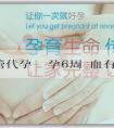 中年喪偶試管代孕-懷孕6周驗血有y染色體準嗎？驗血結果怎麼看？