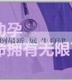試管助孕案例最新進展 生育津貼爸爸報完媽媽還能報嗎？