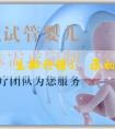 「試管助孕醫生排行榜」懷孕初期吃飯不規律有影響沒？懷孕初期需要怎麼飲食？