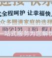 [高薪試管嬰兒助孕]男職工陪產假工資發放標準如何改進？一般多少天？